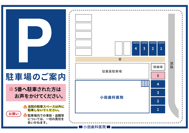 駐車場についてのイラスト